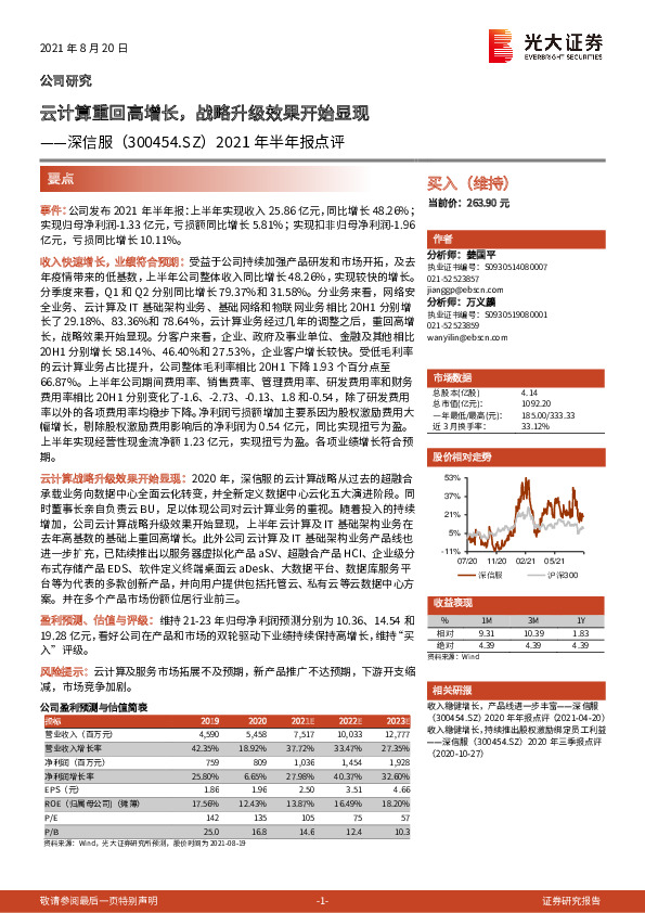 2021年半年报点评：云计算重回高增长，战略升级效果开始显现