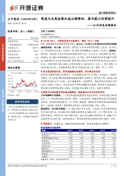 公司信息更新报告：渠道与品类拓展加速业绩释放，盈利能力逆势提升