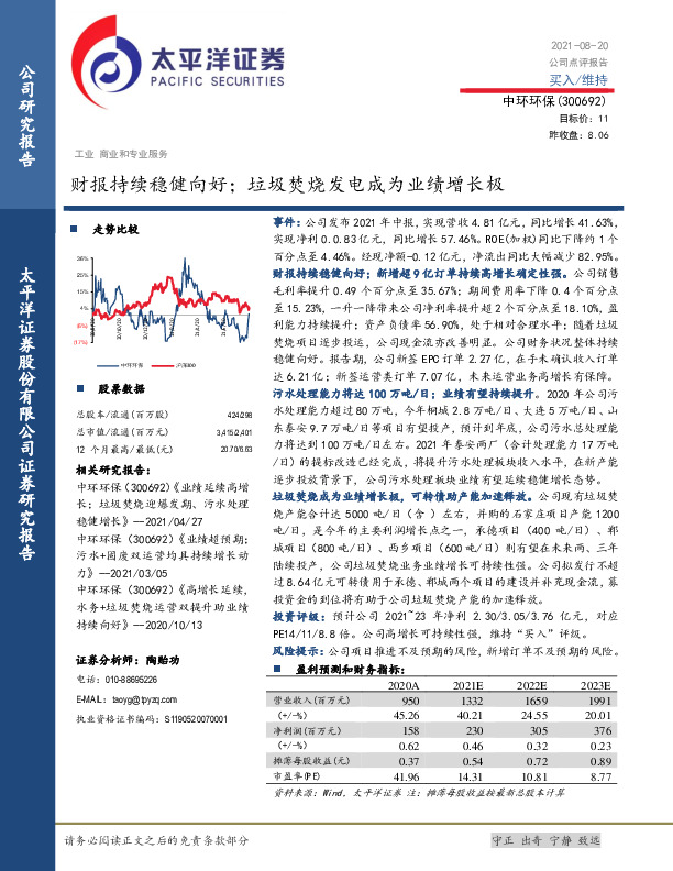 财报持续稳健向好；垃圾焚烧发电成为业绩增长极