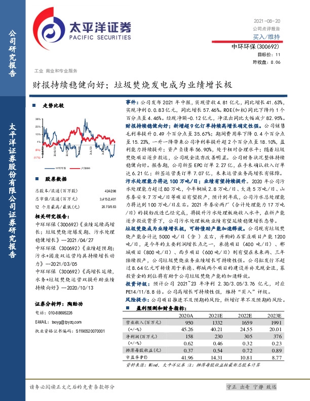 财报持续稳健向好；垃圾焚烧发电成为业绩增长极