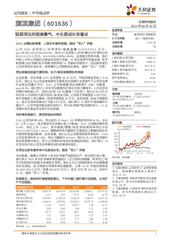 短期浮法利润高景气，中长期成长有看点