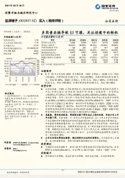 多因素共振导致Q2亏损,关注逆境中的转机