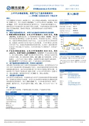 中报点评：上半年业绩超预期，高景气之下盈利持续增长