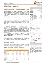 业绩高增盈利能力提升，专注实效培训赋能中小企业