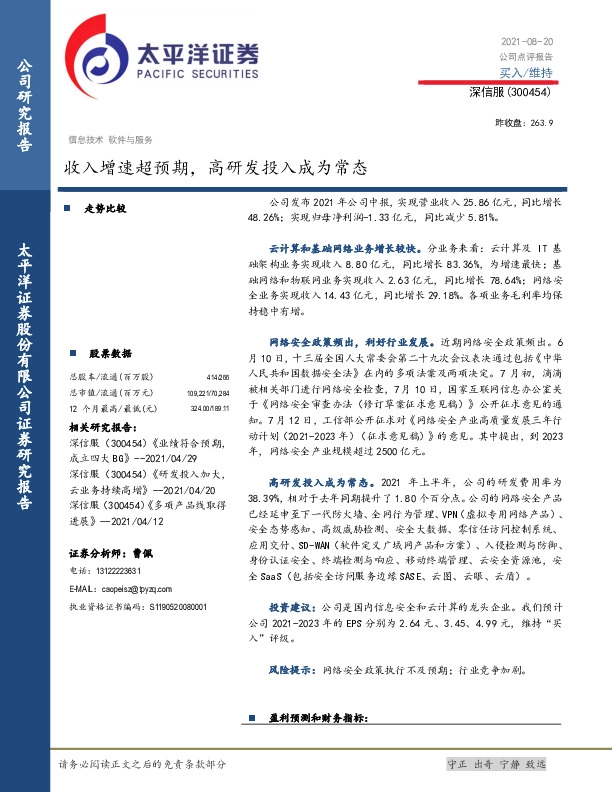 收入增速超预期，高研发投入成为常态