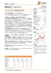 2021H1点评：炼化、聚酯双驱动业绩大增