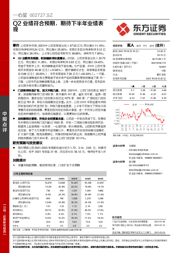 Q2业绩符合预期，期待下半年业绩表现