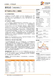 新产品驱动公司收入大幅增长