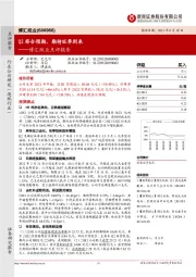 博汇纸业点评报告：Q2符合预期，期待旺季到来