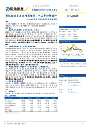 杰克股份2021年半年度报告点评：紧抓行业复苏业绩高增长，市占率持续提升