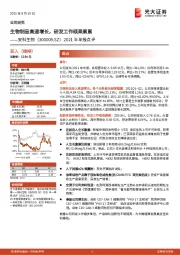 2021半年报点评：生物制品高速增长，研发工作硕果累累