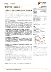 中报高增长,电信市场高增长,期待新产品规模上量