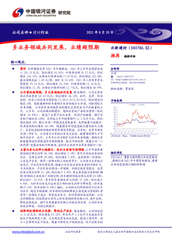 多业务领域共同发展，业绩超预期