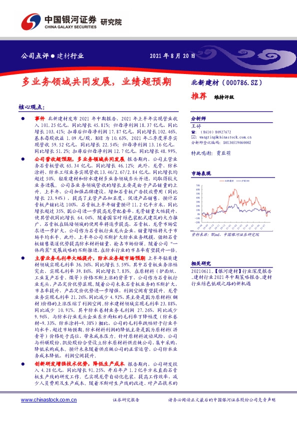 多业务领域共同发展，业绩超预期