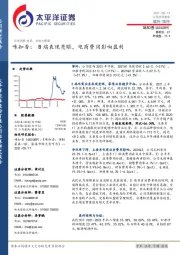 味知香：B端表现亮眼，电商费用影响盈利