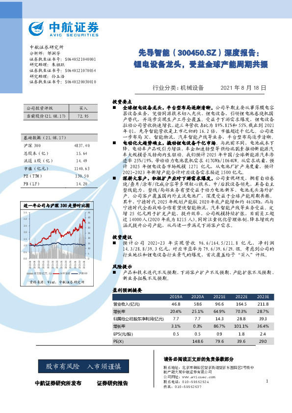 深度报告：锂电设备龙头，受益全球产能周期共振
