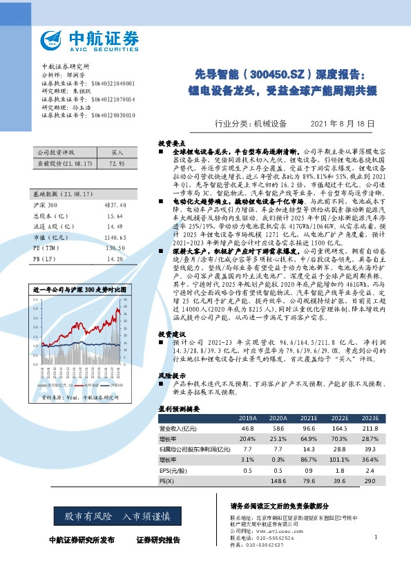 深度报告：锂电设备龙头，受益全球产能周期共振