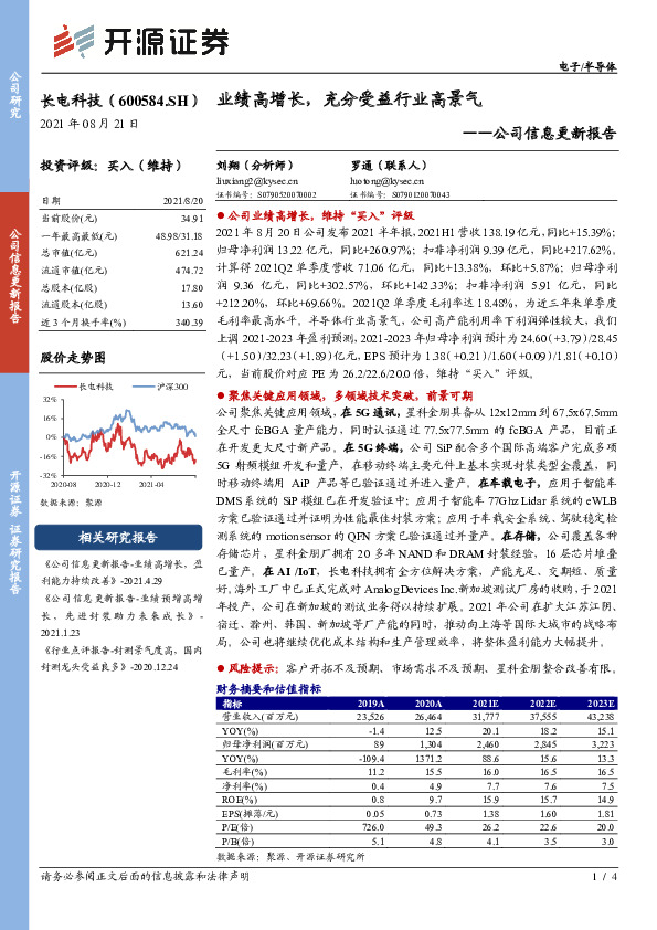 公司信息更新报告：业绩高增长，充分受益行业高景气