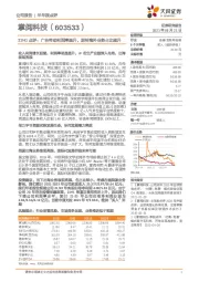 21H1点评:广告带动利润率提升,期待海外业务占比提升