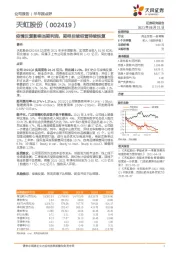 疫情反复影响当期利润,期待后续经营持续恢复
