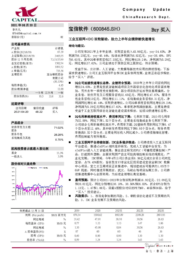 工业互联网+IDC双轮驱动，助力上半年业绩持续快速增长