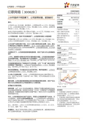 上半年诸多不利因素下，公司披荆斩棘、破浪前行