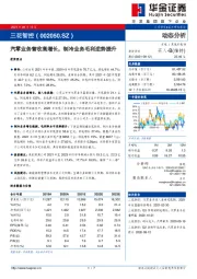 汽零业务营收高增长，制冷业务毛利逆势提升