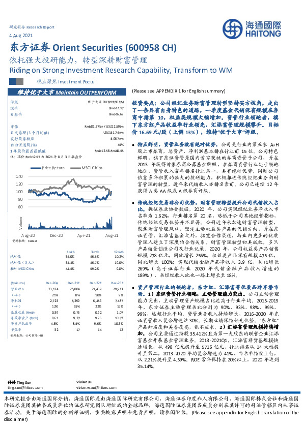 依托强大投研能力，转型深耕财富管理