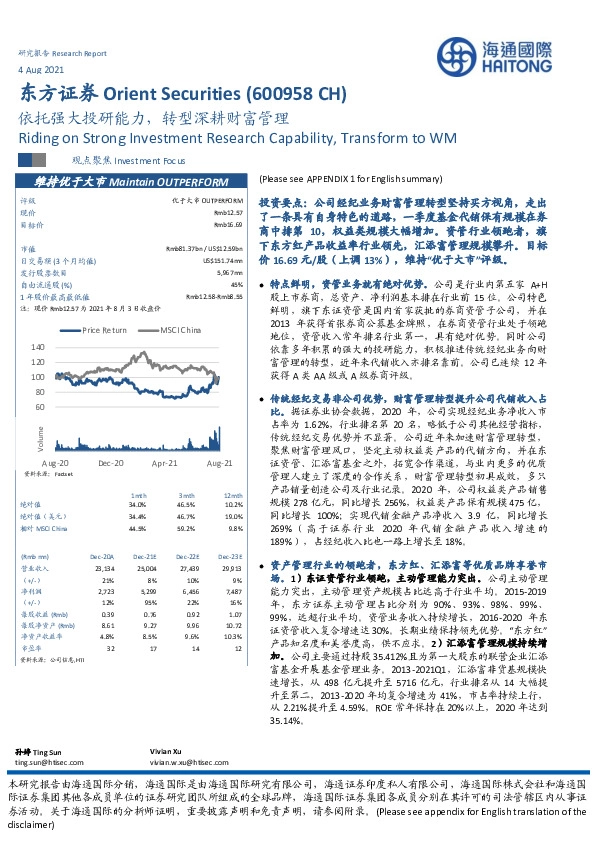 依托强大投研能力，转型深耕财富管理