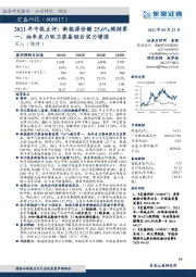 2021年中报点评:新能源份额25.6%维持第一,油车发力环卫装备综合实力增强