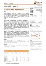 四大产品线发展强劲，海外业务积极推进