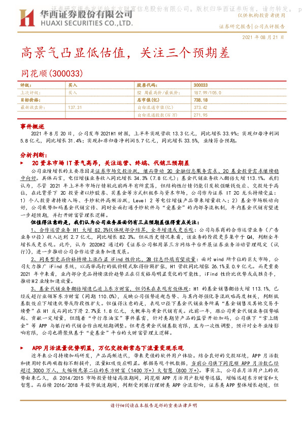 高景气凸显低估值，关注三个预期差