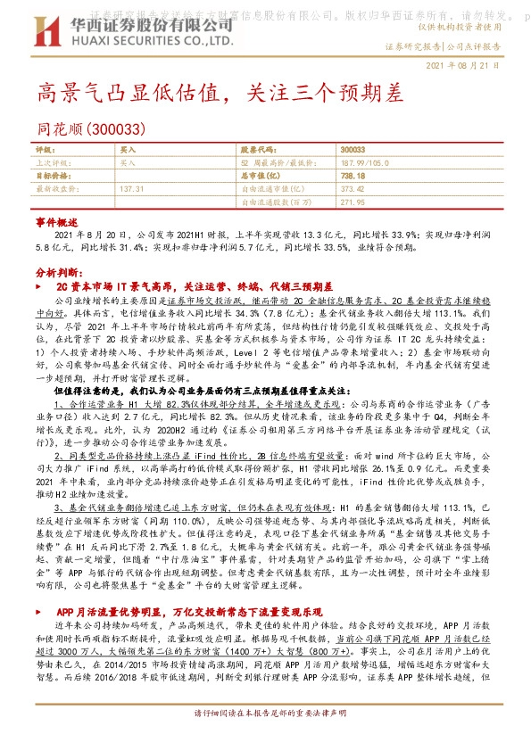 高景气凸显低估值，关注三个预期差