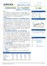 盈趣科技2021年半年报点评报告:业绩整体保持强劲,核心产品放量高增