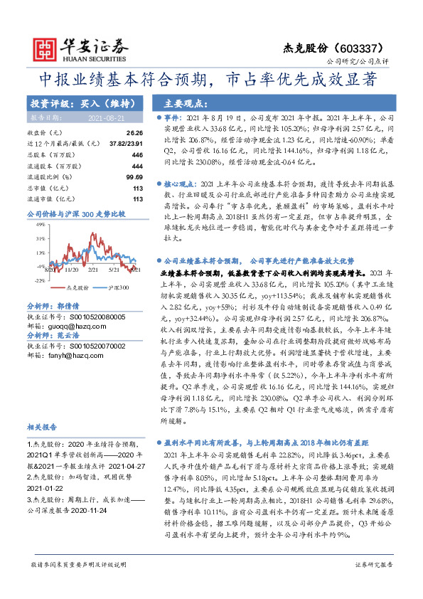 中报业绩基本符合预期，市占率优先成效显著