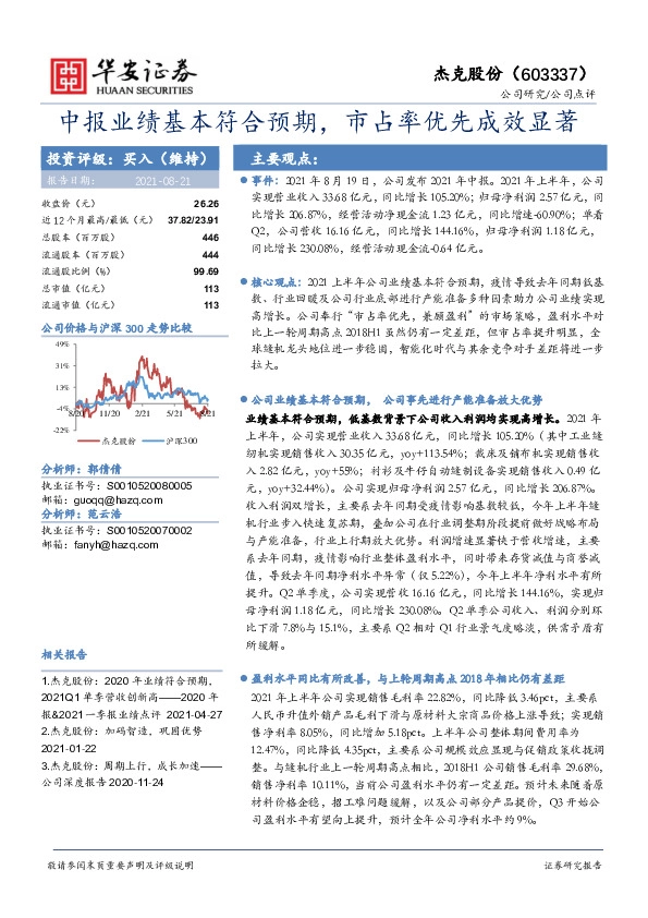 中报业绩基本符合预期，市占率优先成效显著