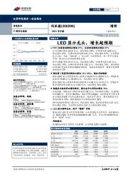 LED显示龙头,增长超预期