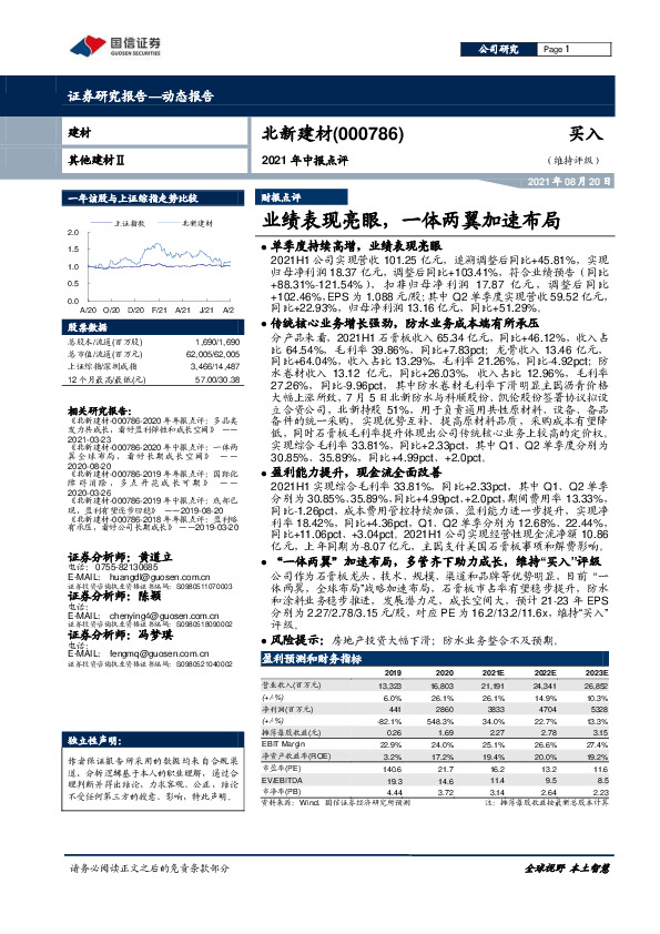 2021年中报点评：业绩表现亮眼，一体两翼加速布局