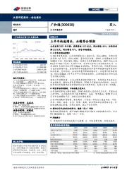 21年中报点评：上半年快速增长，业绩符合预期