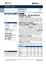 2021年半年报点评：业绩超预期，高举高打快速成长