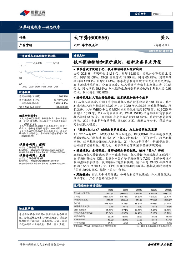 2021年中报点评：技术驱动持续加深护城河，创新业务多点开花