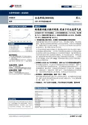 2021年半年度业绩点评:短期盈利能力提升明显,受益于行业高景气度