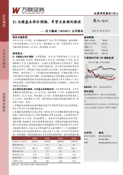 点评报告：H1业绩基本符合预期，军贸业务顺利推进