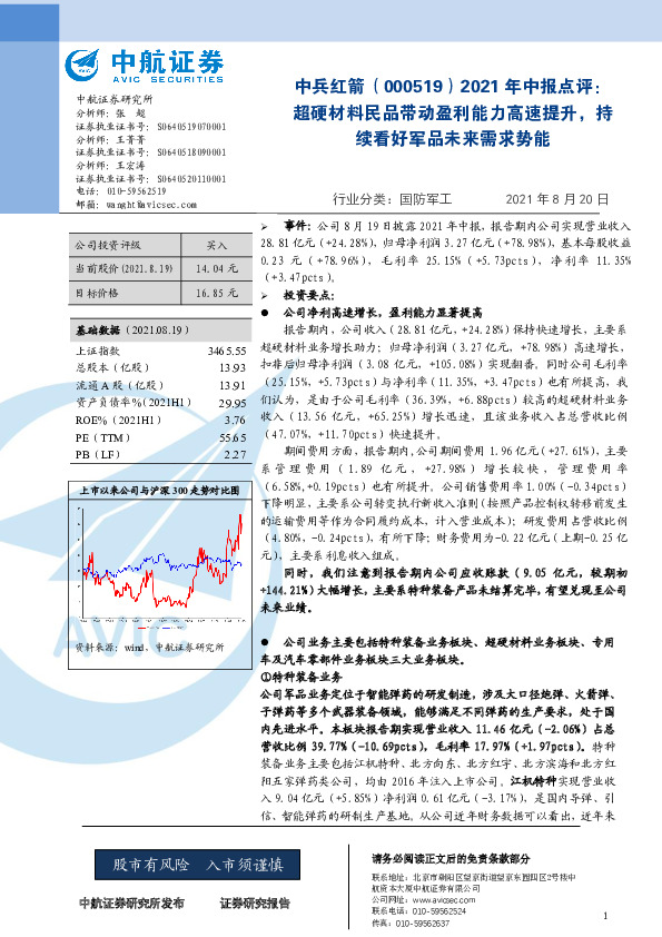2021年中报点评：超硬材料民品带动盈利能力高速提升，持续看好军品未来需求势能