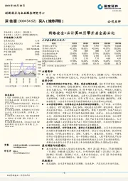 网络安全+云计算双引擎开启全面云化