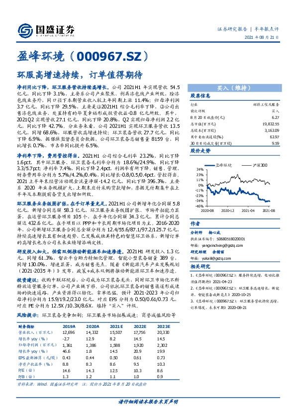 环服高增速持续，订单值得期待
