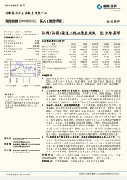 品牌/品类/渠道三线拓展显成效，H1业绩高增