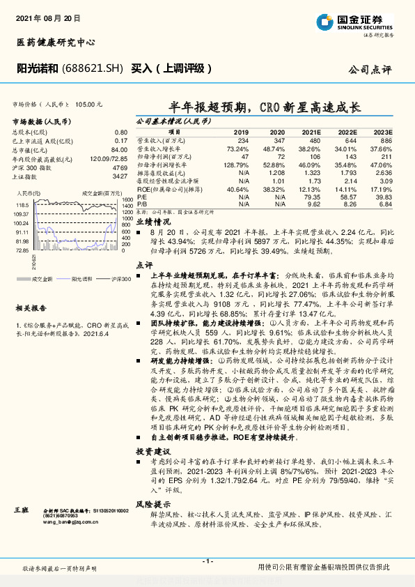 半年报超预期，CRO新星高速成长
