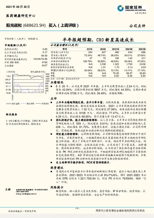 半年报超预期，CRO新星高速成长