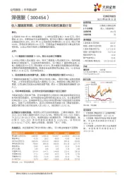收入增速超预期，公司同时发布股权激励计划